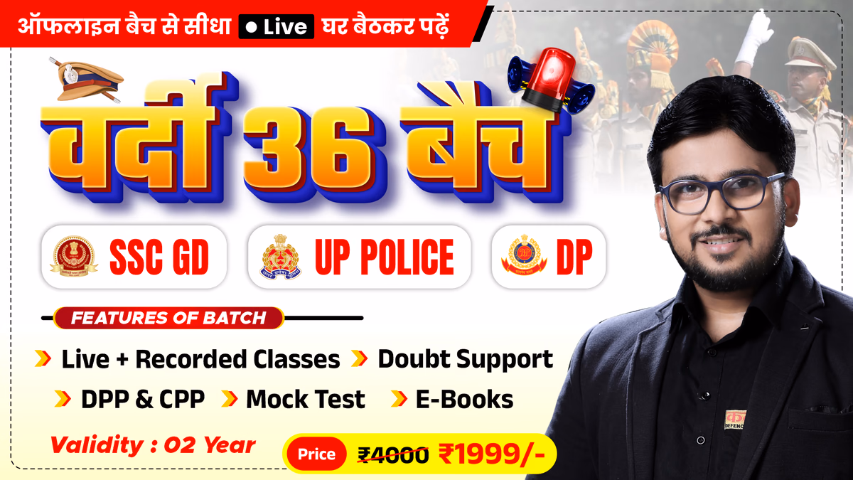 VARDI 36 BATCH (SSC GD | UP POLICE | DELHI POLICE)